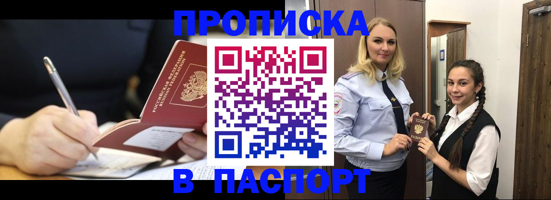 временная регистрация в Московской области