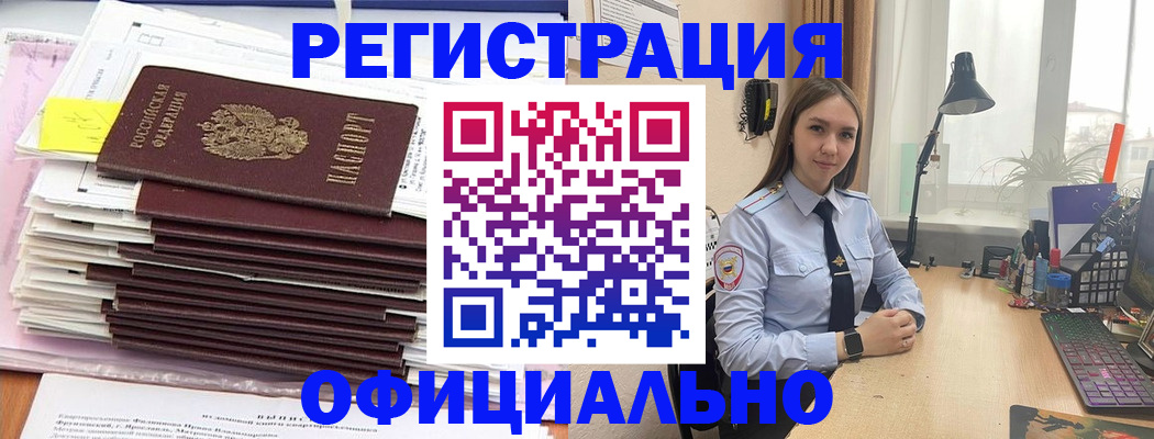 временная регистрация надежно в Московской области